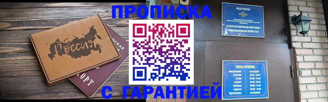 прописка ребенка в Нефтекумске