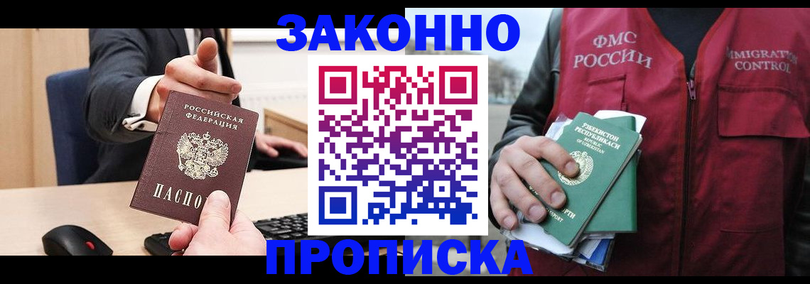 прописка гарантия в Нефтекумске